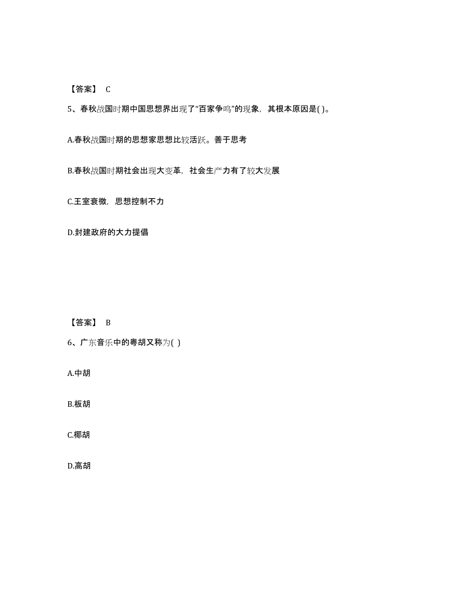 备考2025云南省昭通市中学教师公开招聘考试题库_第3页