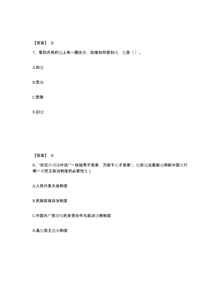 备考2025云南省昭通市中学教师公开招聘考试题库_第4页