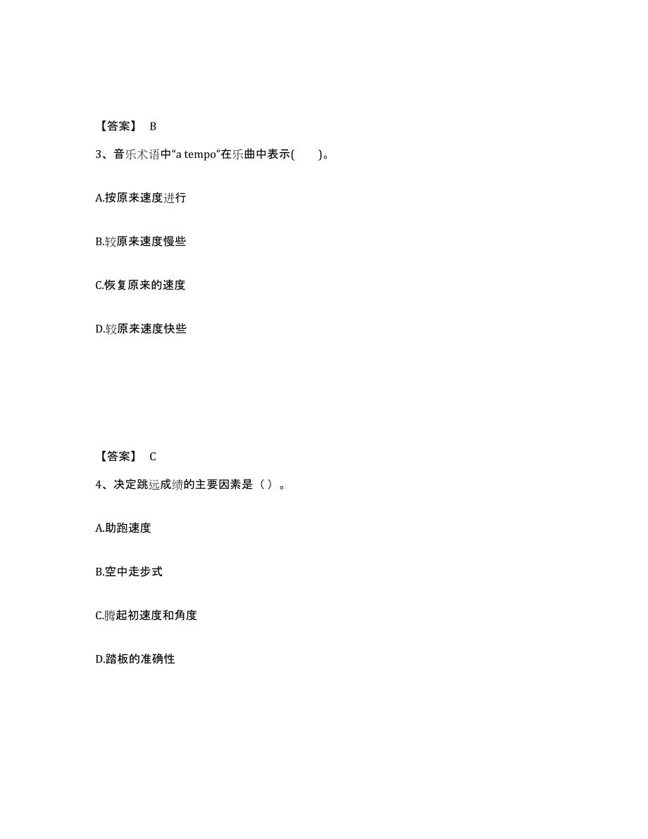 备考2025四川省凉山彝族自治州喜德县中学教师公开招聘题库练习试卷A卷附答案_第2页