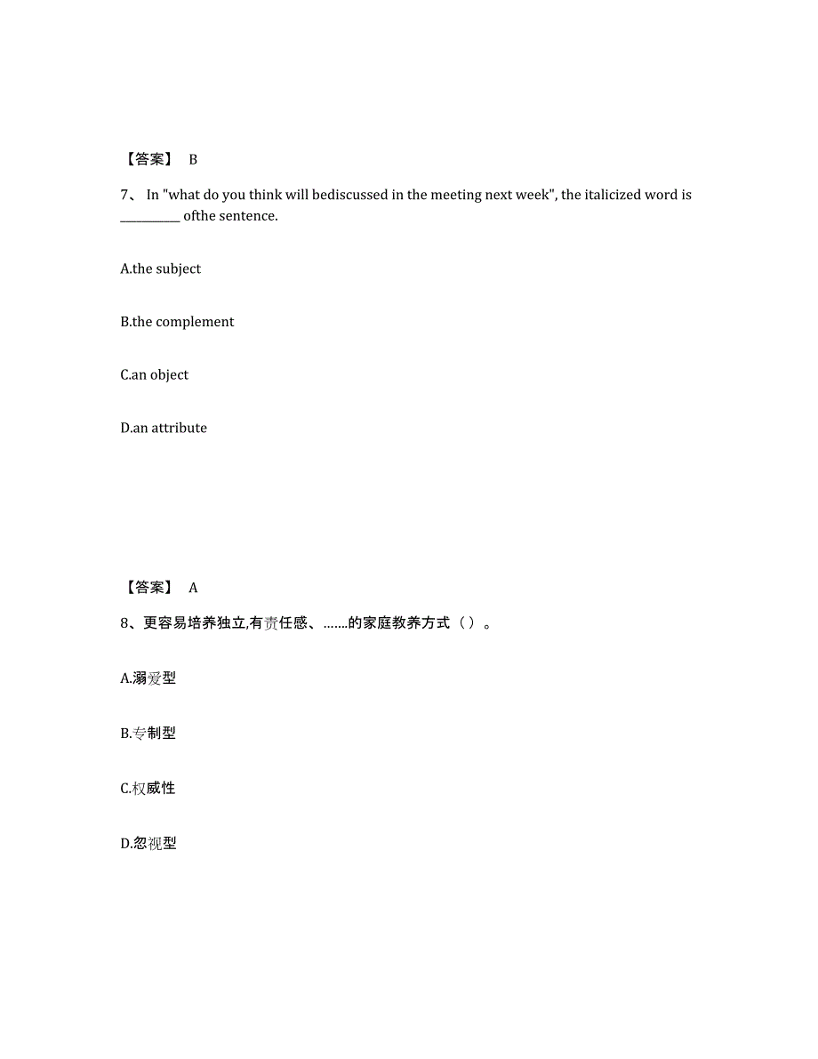 备考2025四川省凉山彝族自治州喜德县中学教师公开招聘题库练习试卷A卷附答案_第4页