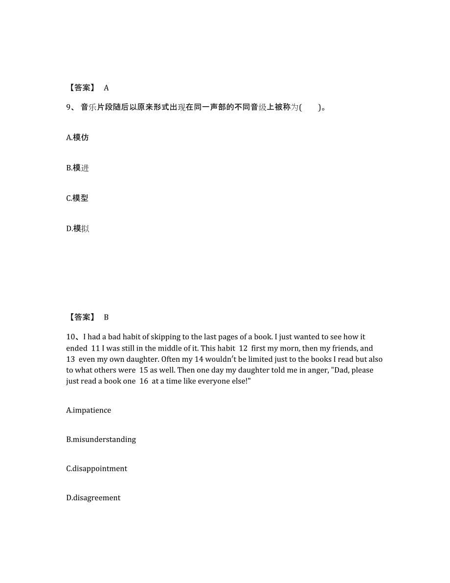 备考2025云南省昆明市东川区中学教师公开招聘能力提升试卷A卷附答案_第5页