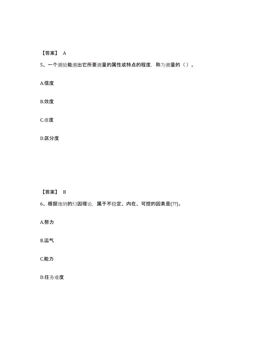 备考2025四川省宜宾市中学教师公开招聘题库检测试卷A卷附答案_第3页