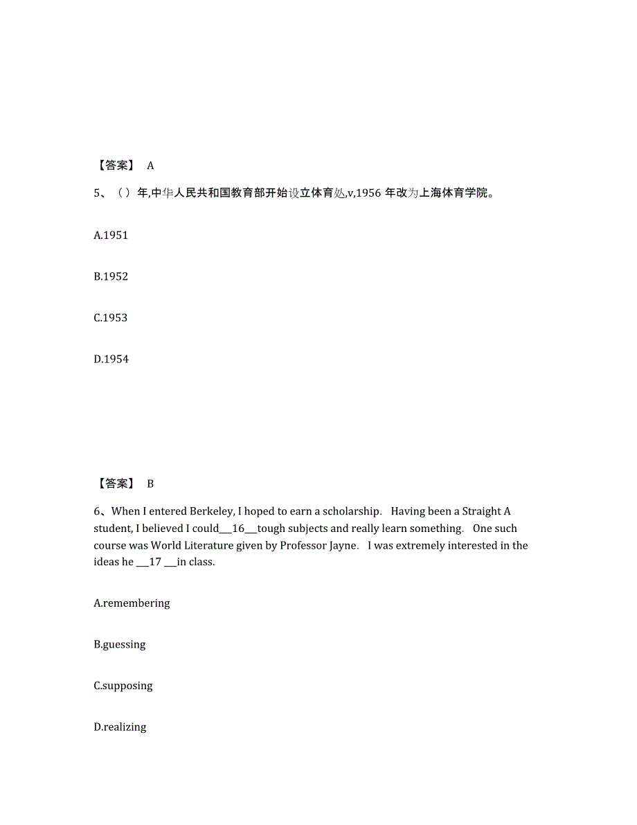 备考2025四川省攀枝花市盐边县中学教师公开招聘题库综合试卷B卷附答案_第3页