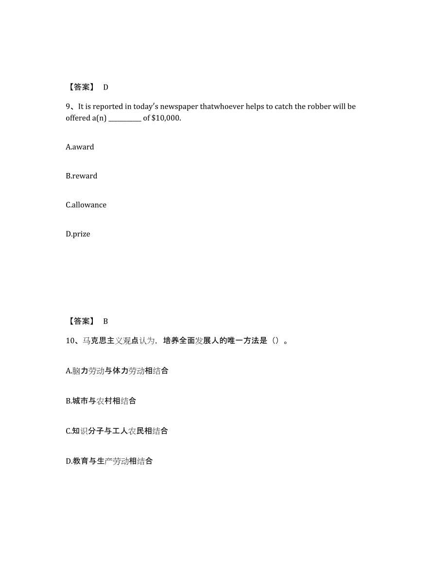 备考2025上海市闵行区中学教师公开招聘考前自测题及答案_第5页