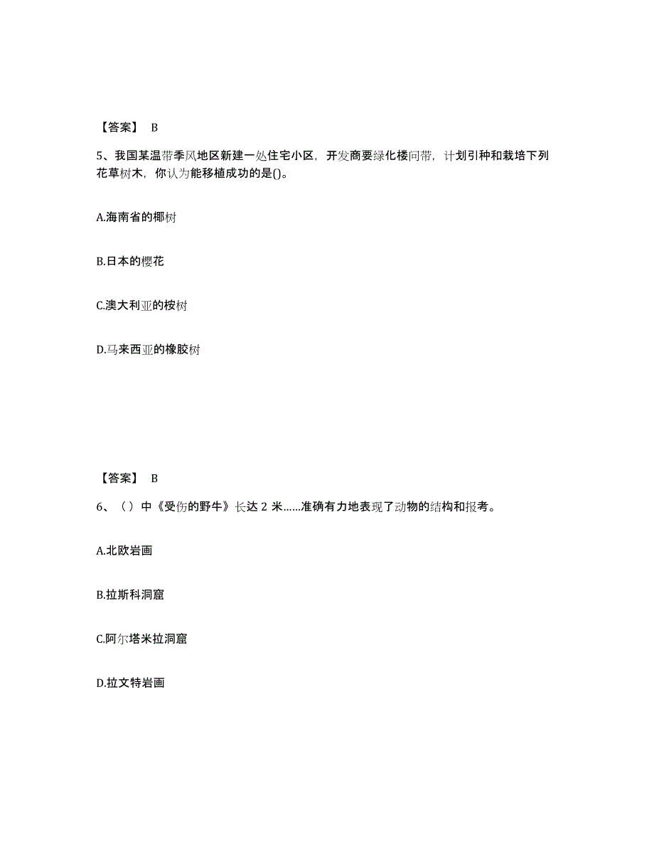 备考2025四川省德阳市旌阳区中学教师公开招聘自测模拟预测题库_第3页