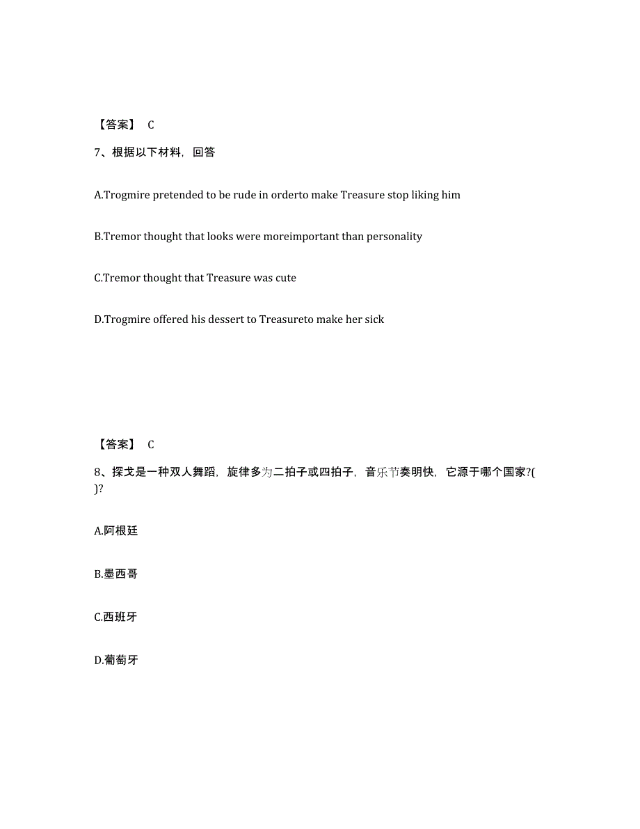 备考2025四川省德阳市旌阳区中学教师公开招聘自测模拟预测题库_第4页