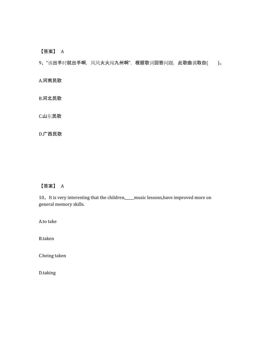 备考2025四川省德阳市旌阳区中学教师公开招聘自测模拟预测题库_第5页