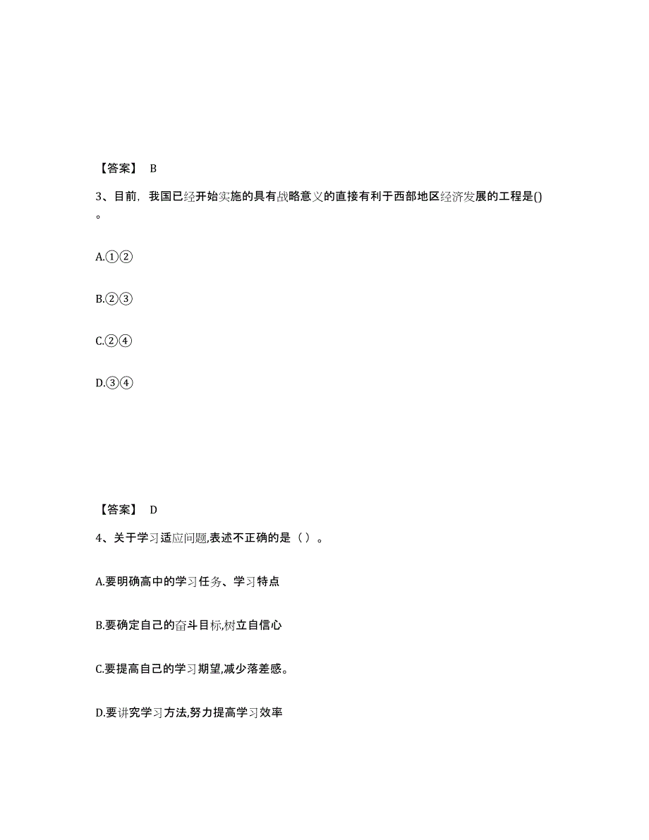 备考2025内蒙古自治区锡林郭勒盟苏尼特左旗中学教师公开招聘题库与答案_第2页