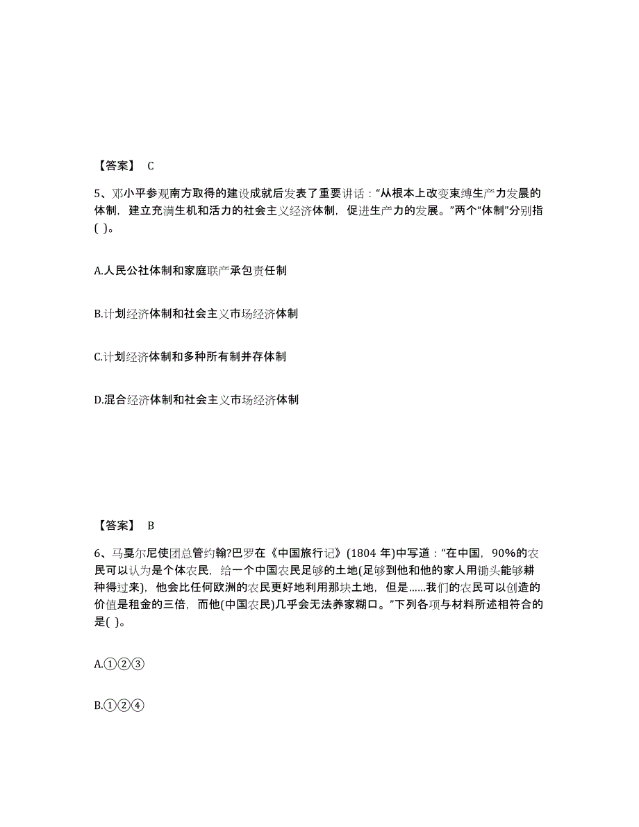 备考2025内蒙古自治区锡林郭勒盟苏尼特左旗中学教师公开招聘题库与答案_第3页