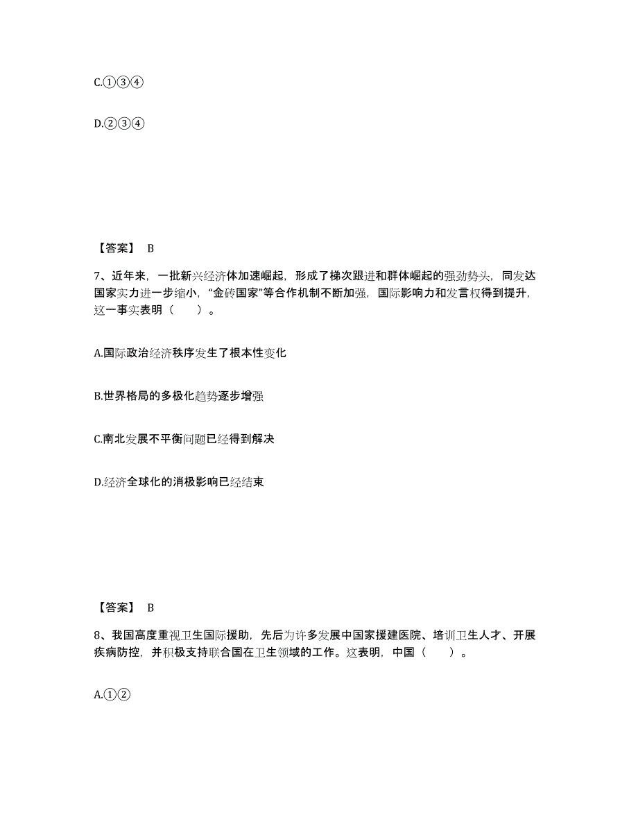 备考2025内蒙古自治区锡林郭勒盟苏尼特左旗中学教师公开招聘题库与答案_第4页