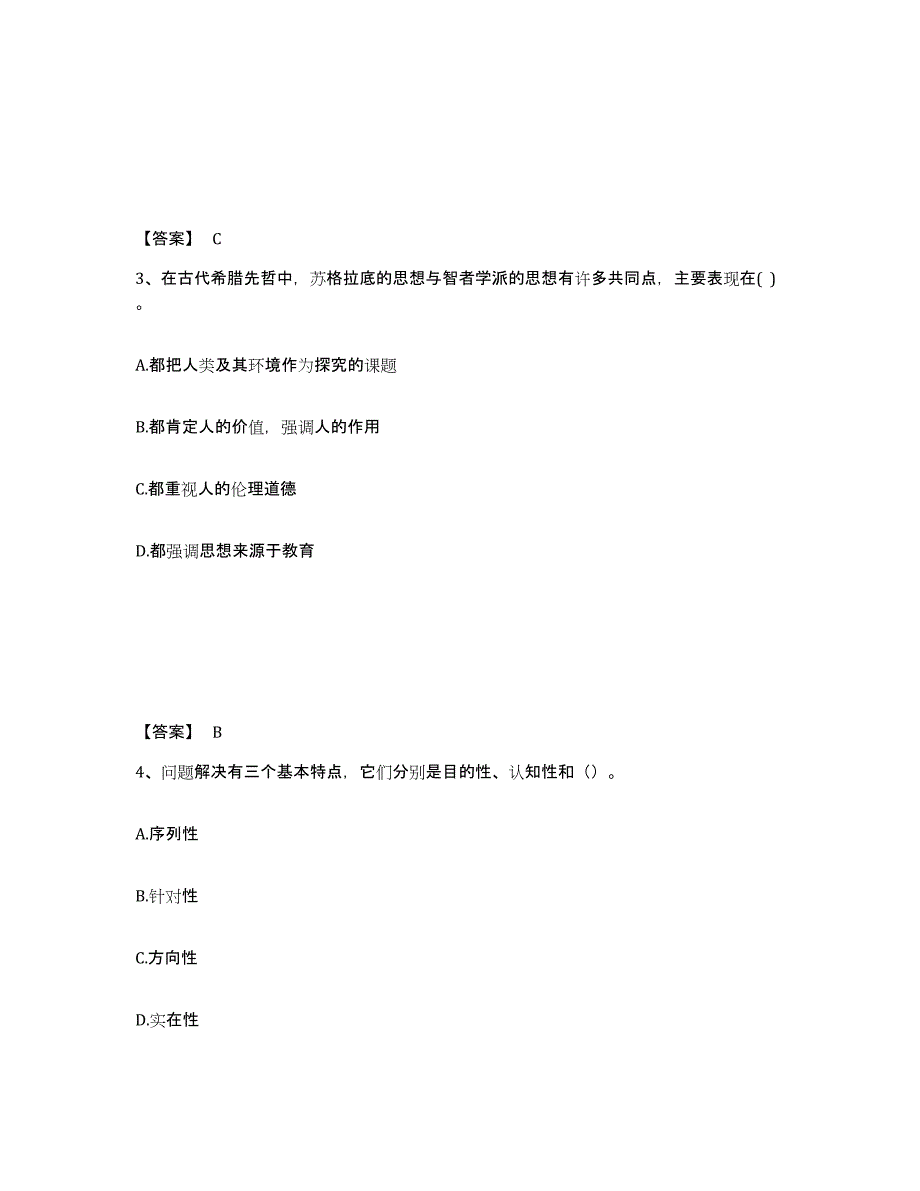 备考2025北京市中学教师公开招聘测试卷(含答案)_第2页