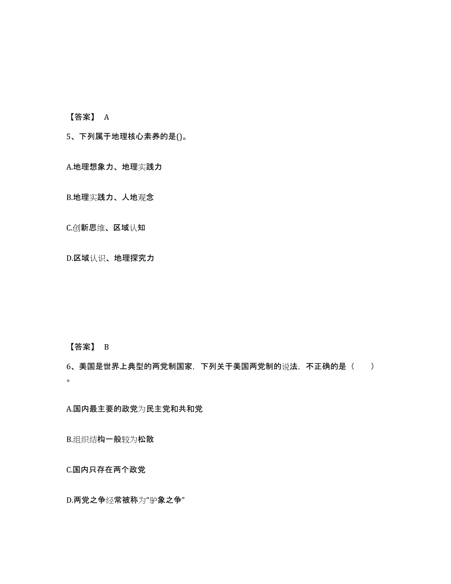 备考2025四川省德阳市中江县中学教师公开招聘题库练习试卷B卷附答案_第3页