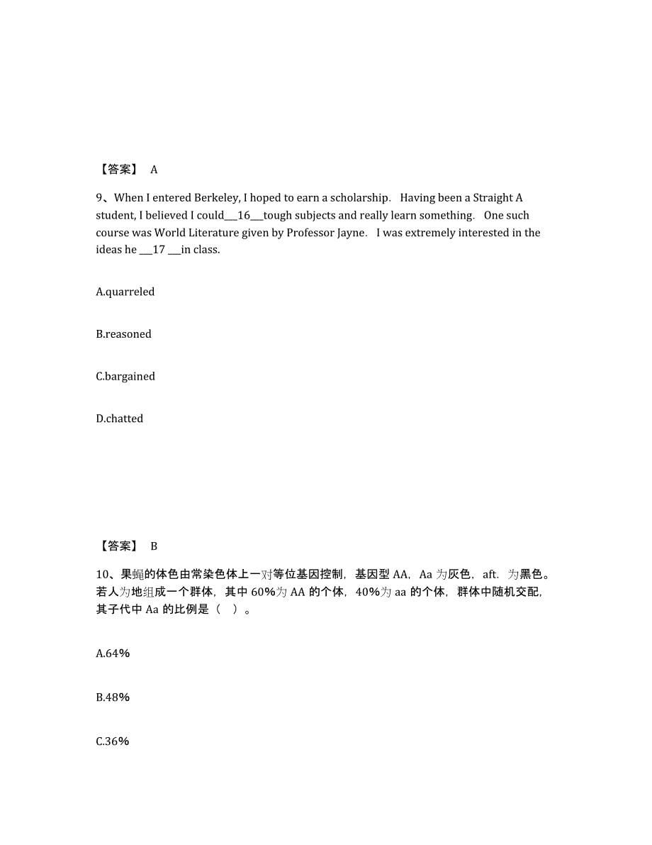 备考2025四川省德阳市中江县中学教师公开招聘题库练习试卷B卷附答案_第5页