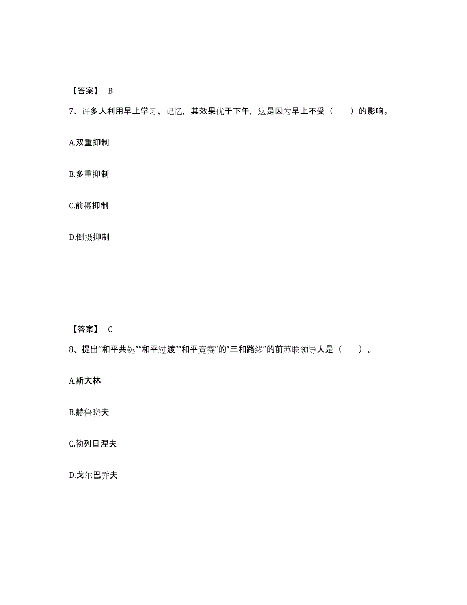 备考2025四川省广元市朝天区中学教师公开招聘通关提分题库(考点梳理)_第4页