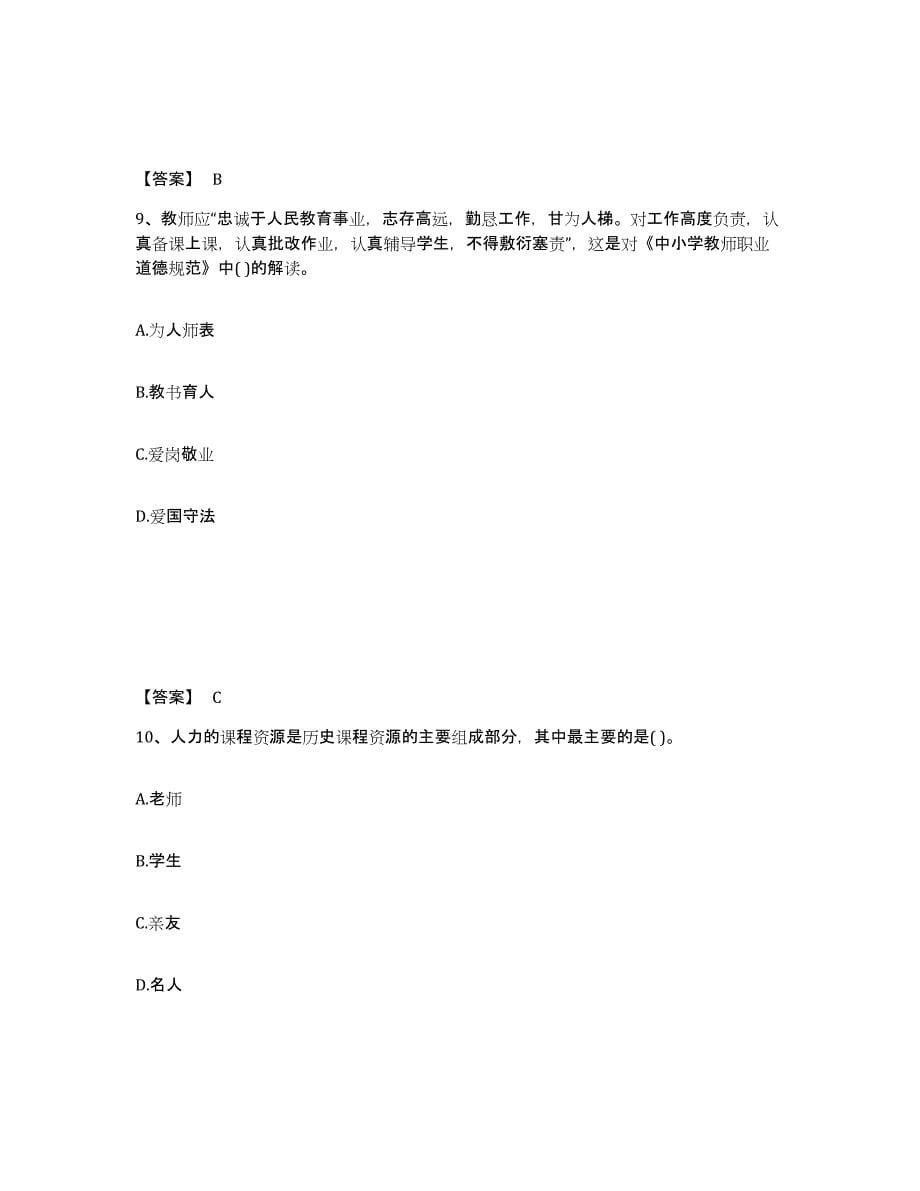 备考2025四川省广元市朝天区中学教师公开招聘通关提分题库(考点梳理)_第5页