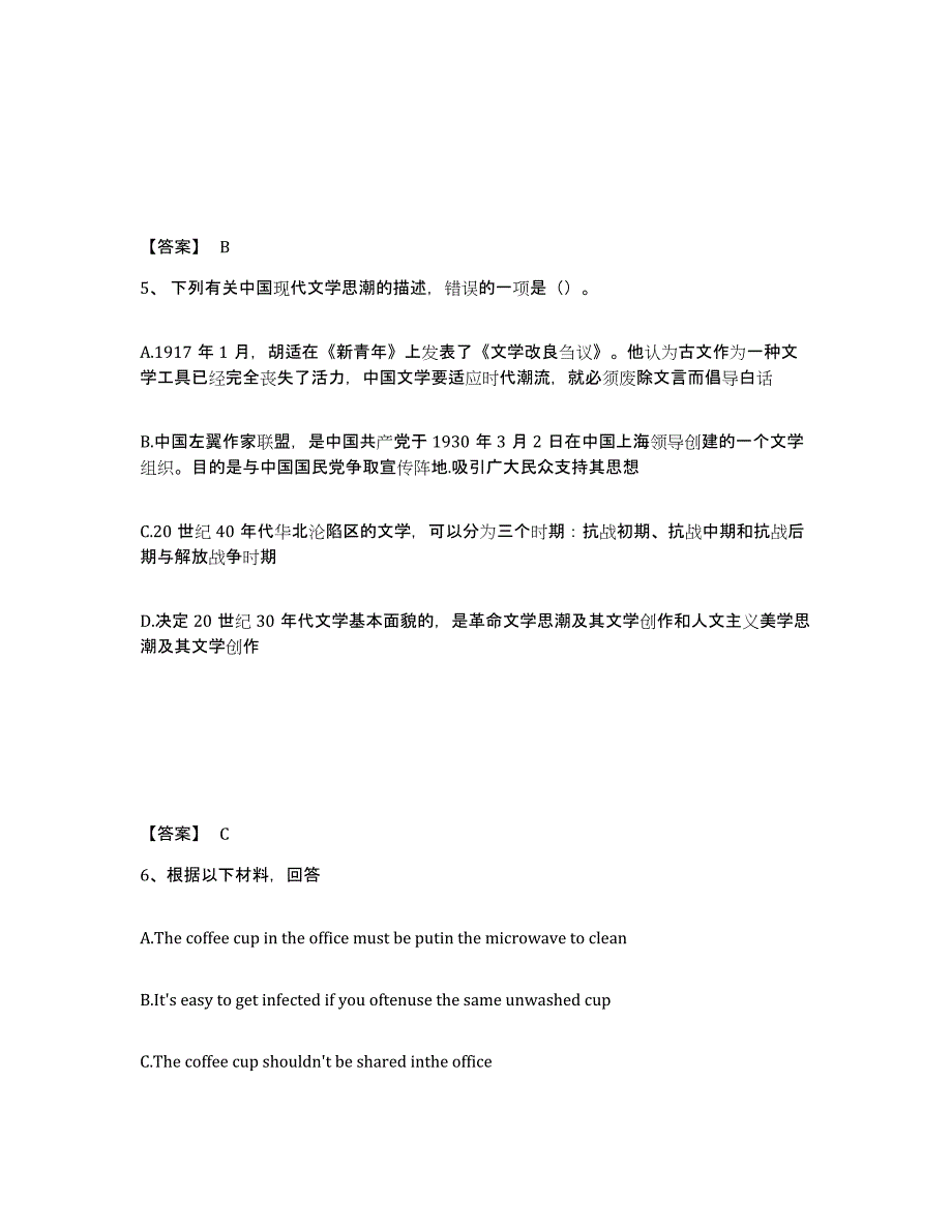 备考2025内蒙古自治区锡林郭勒盟东乌珠穆沁旗中学教师公开招聘题库与答案_第3页