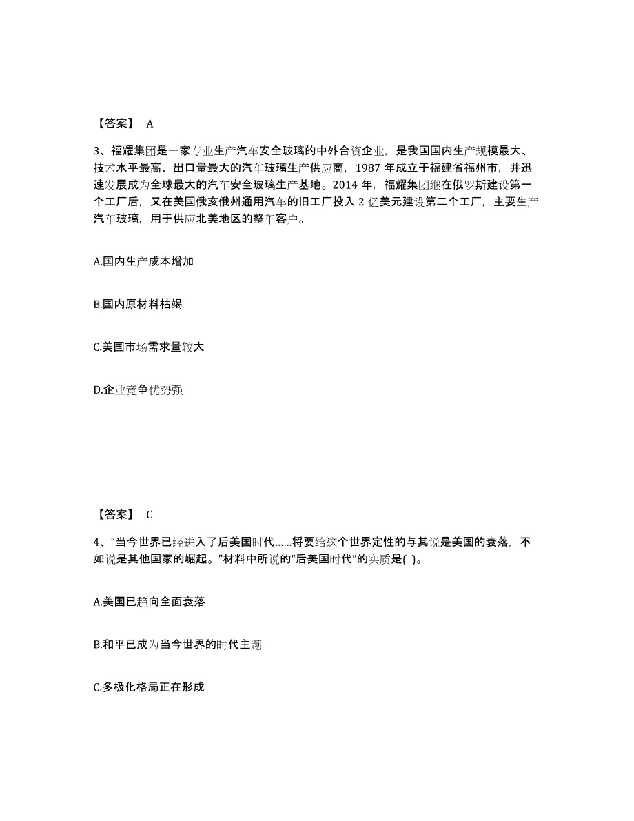 备考2025云南省楚雄彝族自治州双柏县中学教师公开招聘过关检测试卷A卷附答案_第2页