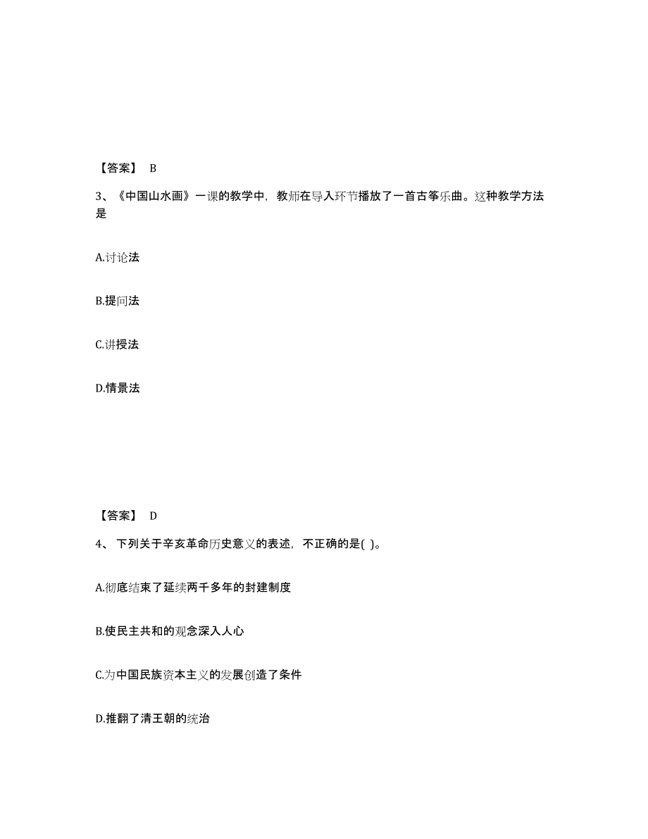 备考2025内蒙古自治区包头市固阳县中学教师公开招聘综合检测试卷A卷含答案_第2页