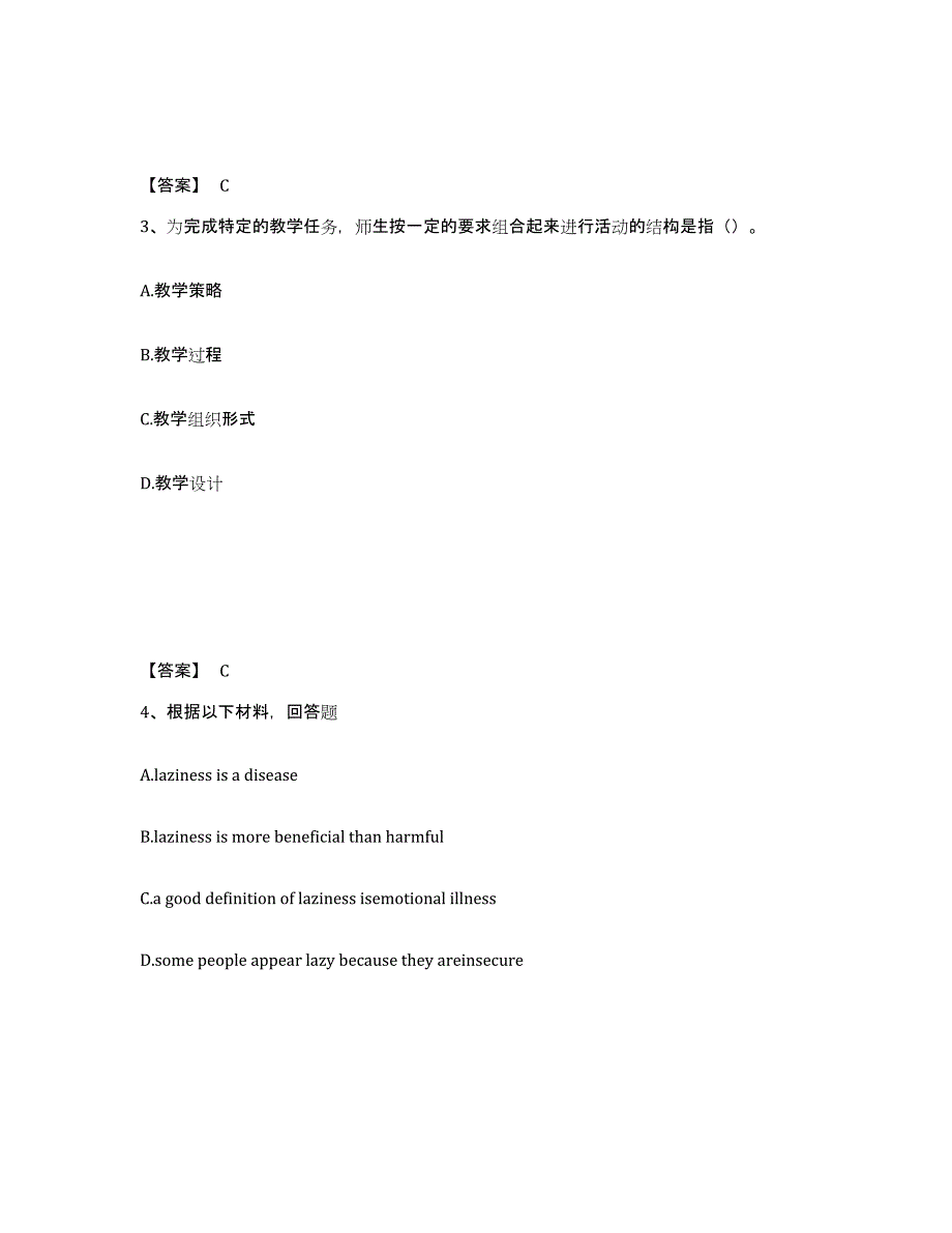 备考2025吉林省吉林市丰满区中学教师公开招聘自我提分评估(附答案)_第2页