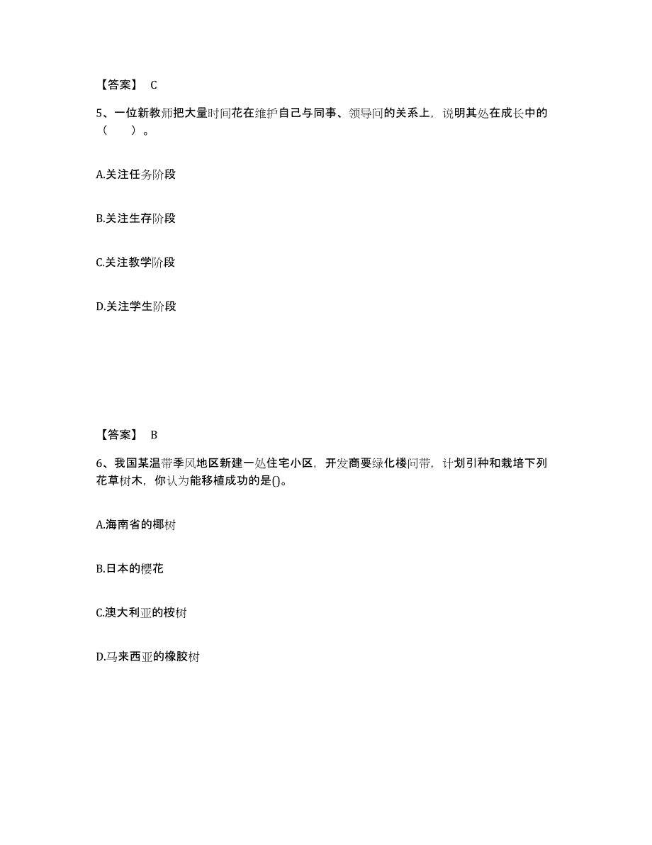 备考2025吉林省吉林市丰满区中学教师公开招聘自我提分评估(附答案)_第3页