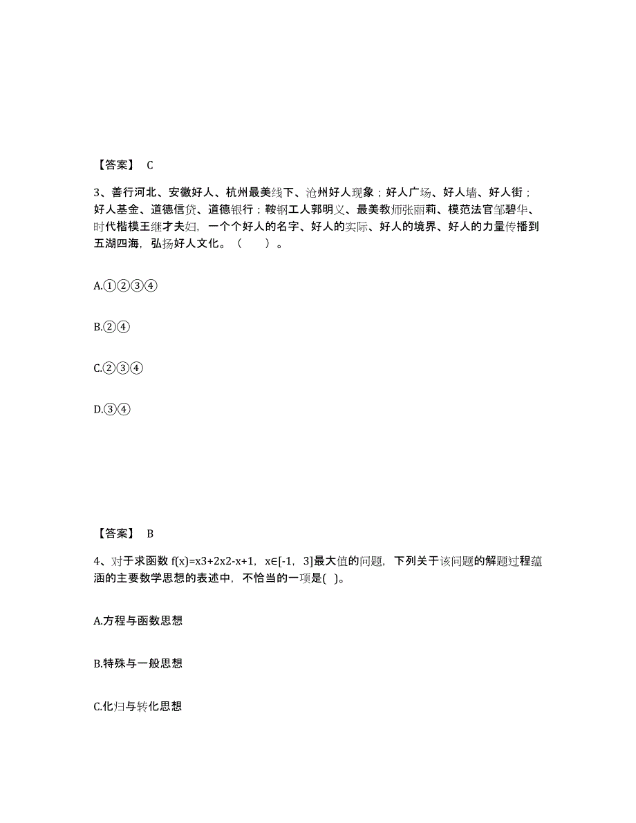 备考2025云南省曲靖市师宗县中学教师公开招聘自测模拟预测题库_第2页