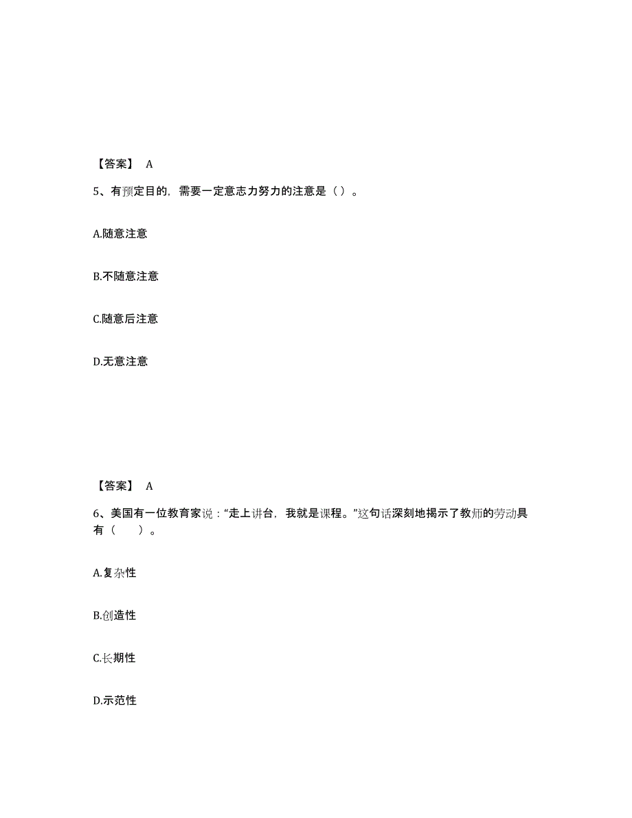 备考2025云南省德宏傣族景颇族自治州梁河县中学教师公开招聘考前冲刺模拟试卷B卷含答案_第3页