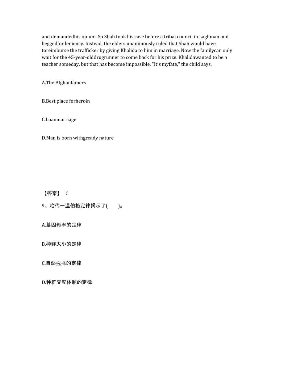 备考2025云南省德宏傣族景颇族自治州梁河县中学教师公开招聘考前冲刺模拟试卷B卷含答案_第5页