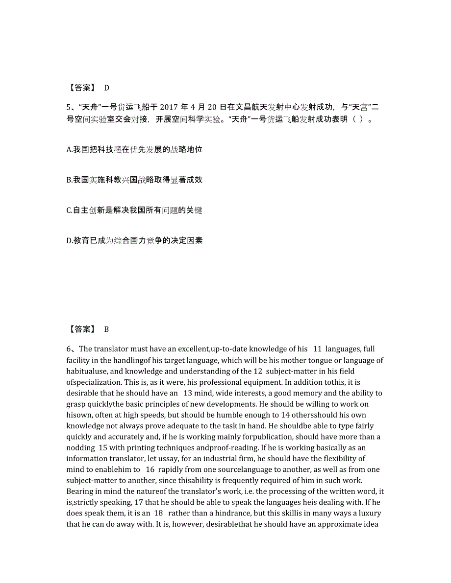 备考2025云南省昭通市大关县中学教师公开招聘高分题库附答案_第3页