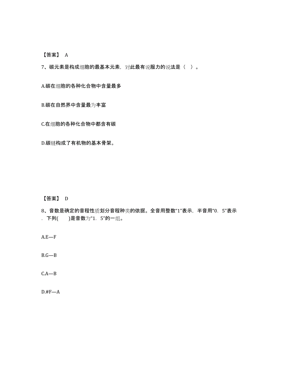 备考2025四川省乐山市峨边彝族自治县中学教师公开招聘试题及答案_第4页