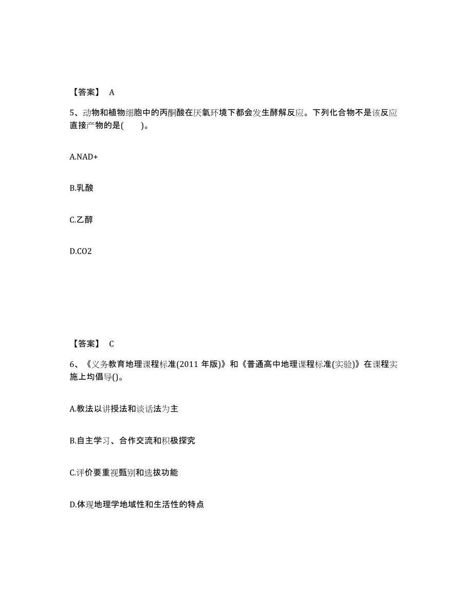 备考2025内蒙古自治区巴彦淖尔市中学教师公开招聘模考模拟试题(全优)_第3页