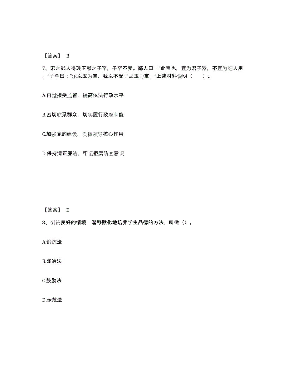 备考2025内蒙古自治区巴彦淖尔市中学教师公开招聘模考模拟试题(全优)_第4页