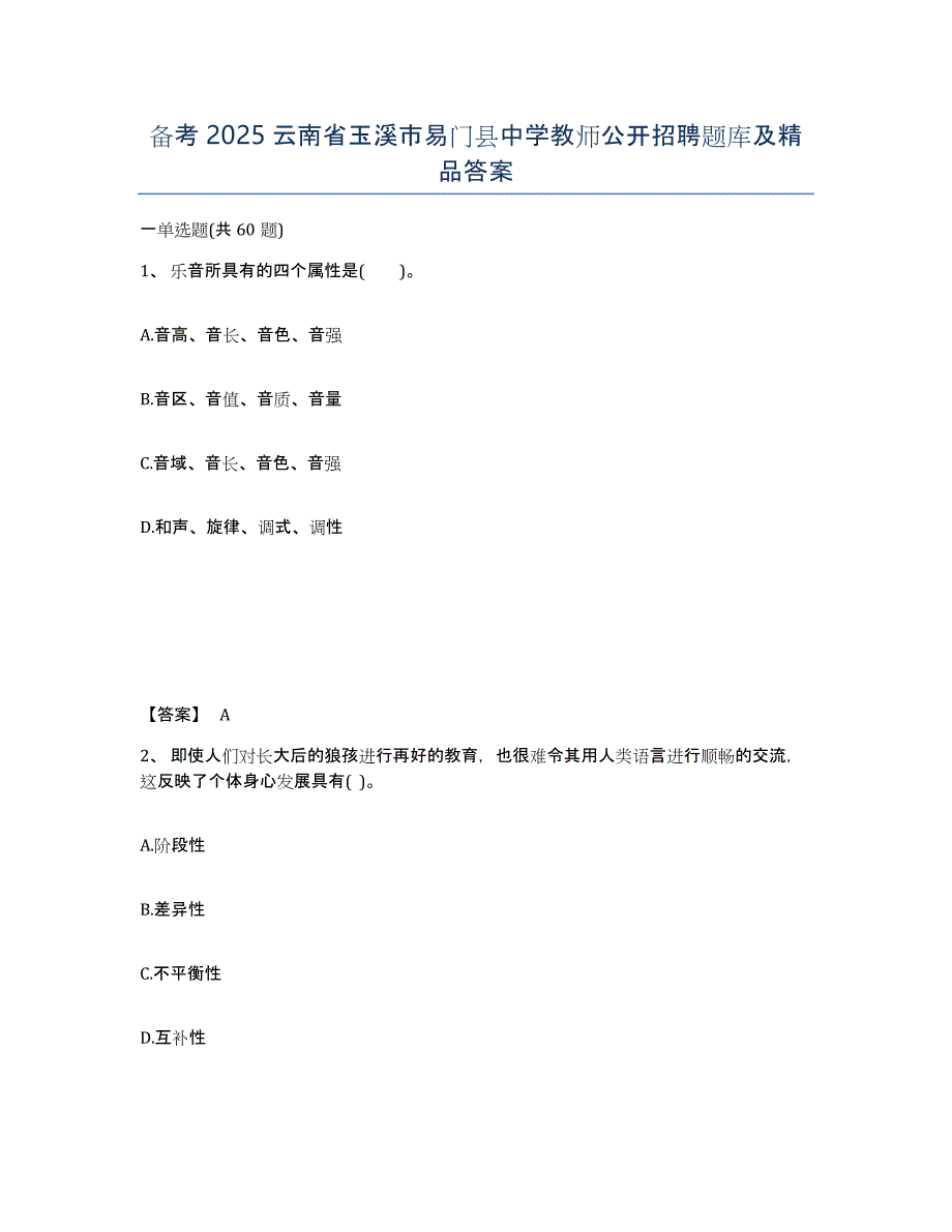 备考2025云南省玉溪市易门县中学教师公开招聘题库及答案_第1页