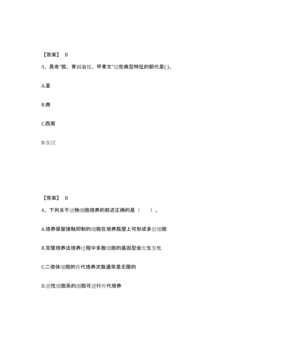 备考2025四川省凉山彝族自治州盐源县中学教师公开招聘自测模拟预测题库_第2页