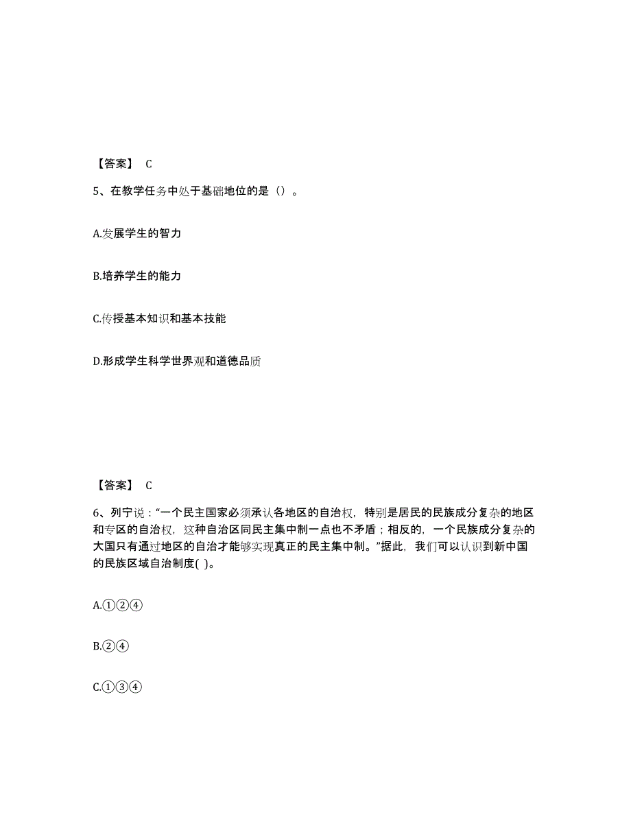 备考2025四川省凉山彝族自治州普格县中学教师公开招聘测试卷(含答案)_第3页