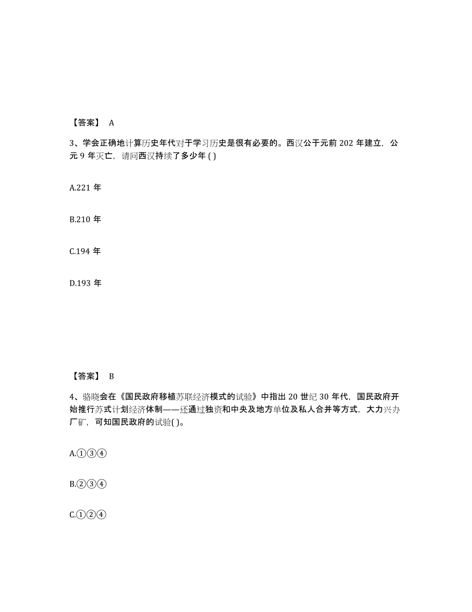 备考2025内蒙古自治区锡林郭勒盟阿巴嘎旗中学教师公开招聘高分通关题型题库附解析答案_第2页