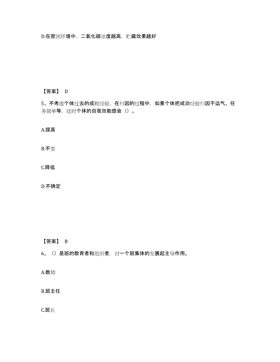 备考2025吉林省延边朝鲜族自治州敦化市中学教师公开招聘测试卷(含答案)_第3页