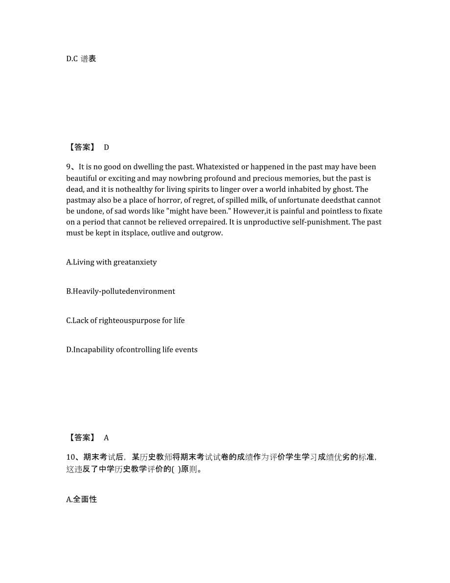 备考2025吉林省延边朝鲜族自治州敦化市中学教师公开招聘测试卷(含答案)_第5页