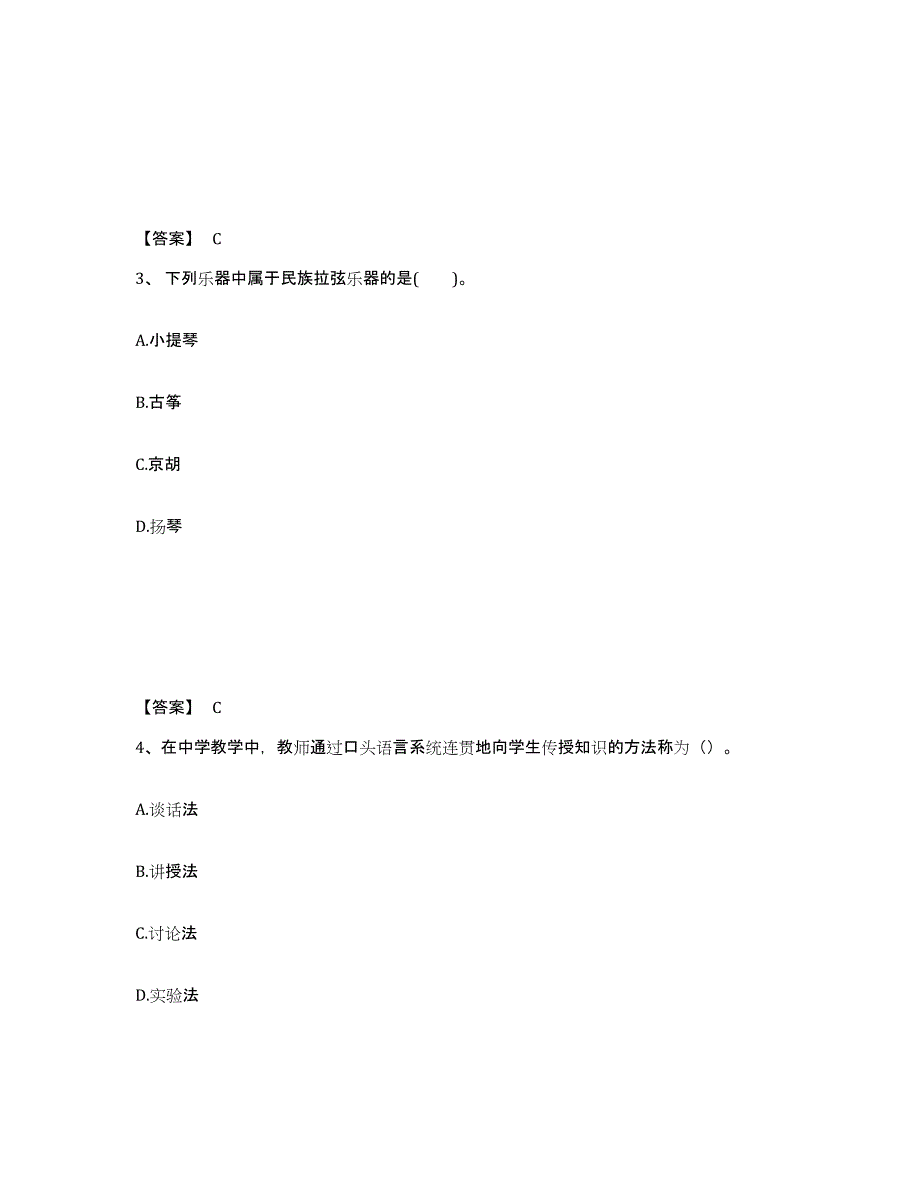 备考2025云南省大理白族自治州永平县中学教师公开招聘试题及答案_第2页