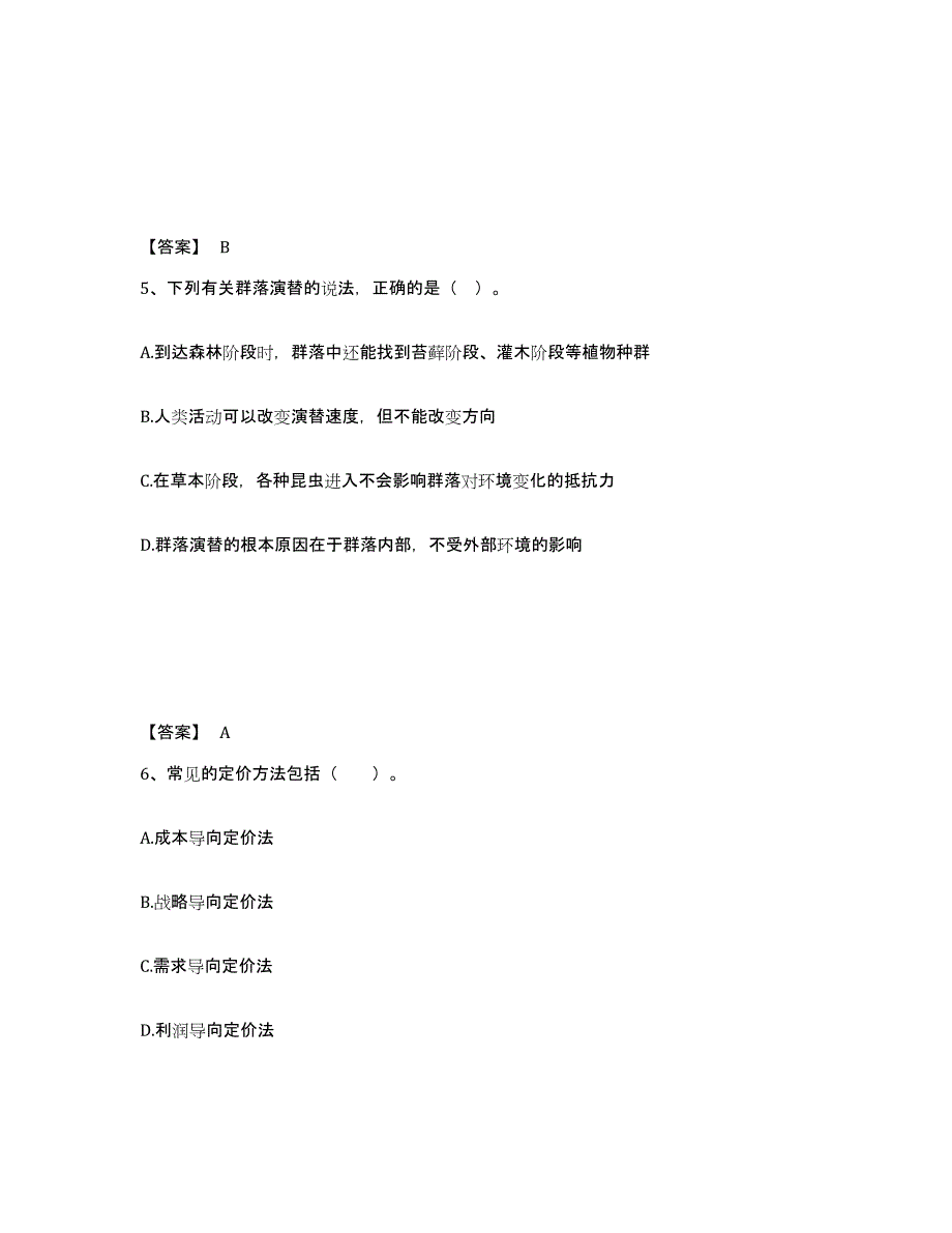 备考2025云南省大理白族自治州永平县中学教师公开招聘试题及答案_第3页