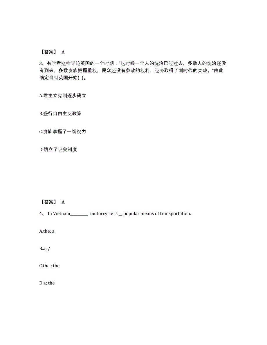 备考2025吉林省吉林市蛟河市中学教师公开招聘综合练习试卷B卷附答案_第2页