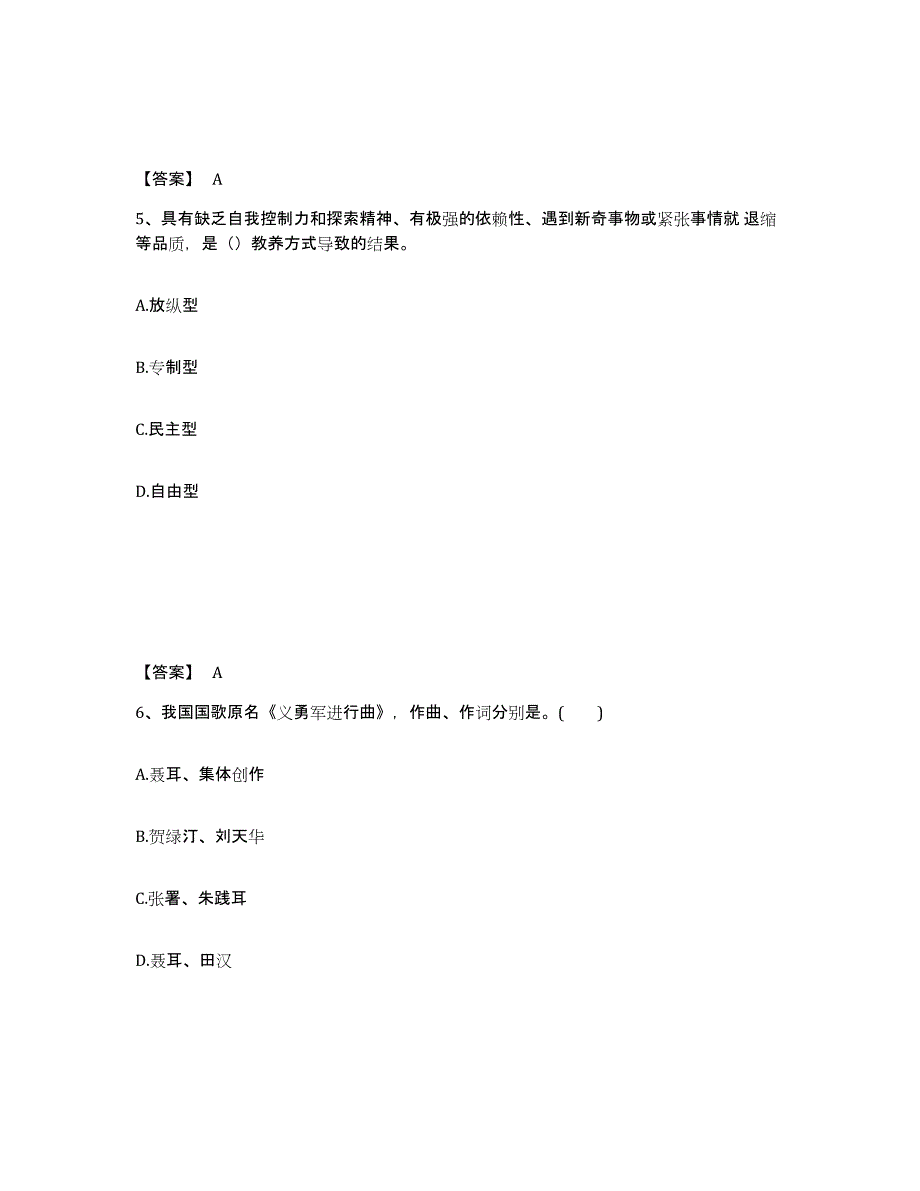 备考2025吉林省吉林市蛟河市中学教师公开招聘综合练习试卷B卷附答案_第3页