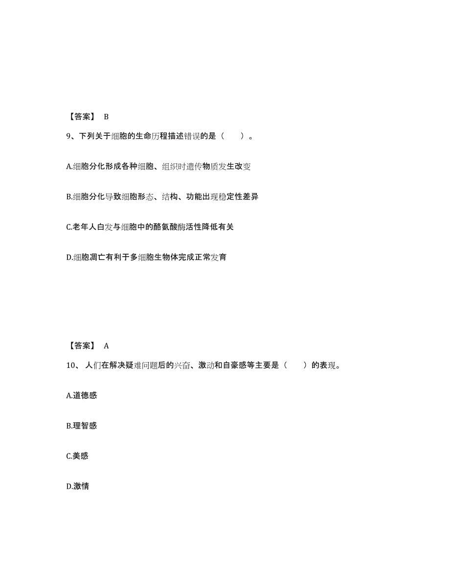 备考2025云南省昆明市富民县中学教师公开招聘押题练习试卷A卷附答案_第5页