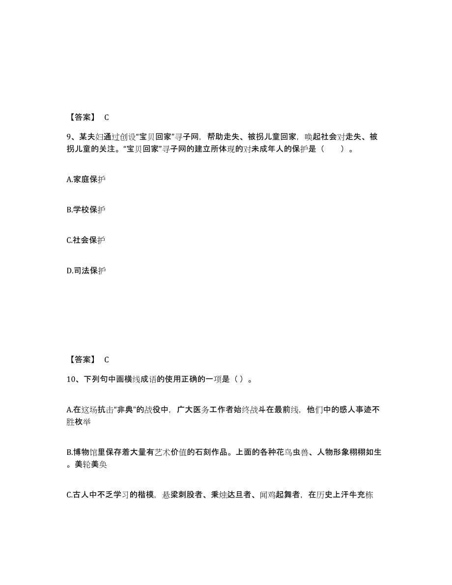 备考2025四川省甘孜藏族自治州新龙县中学教师公开招聘自我提分评估(附答案)_第5页