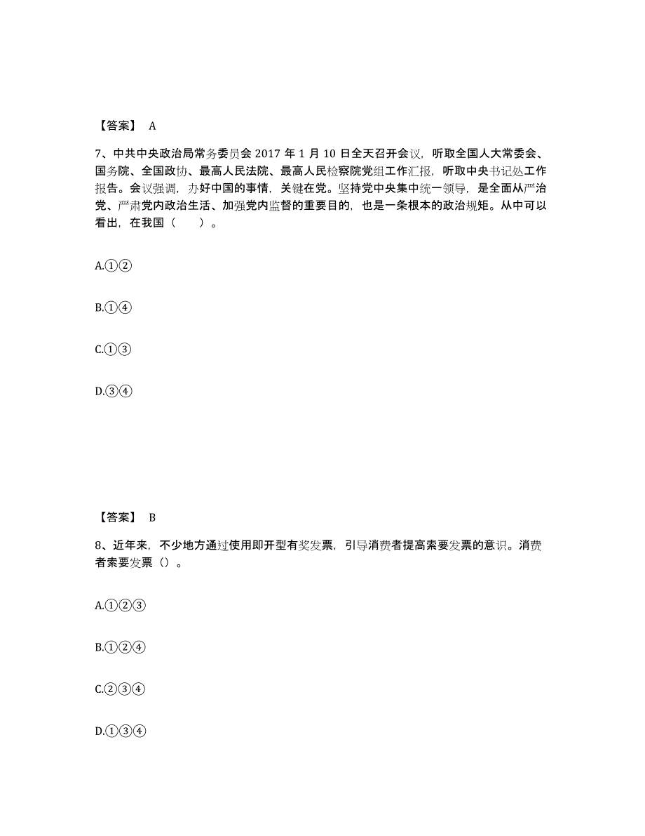 备考2025吉林省延边朝鲜族自治州珲春市中学教师公开招聘高分通关题型题库附解析答案_第4页