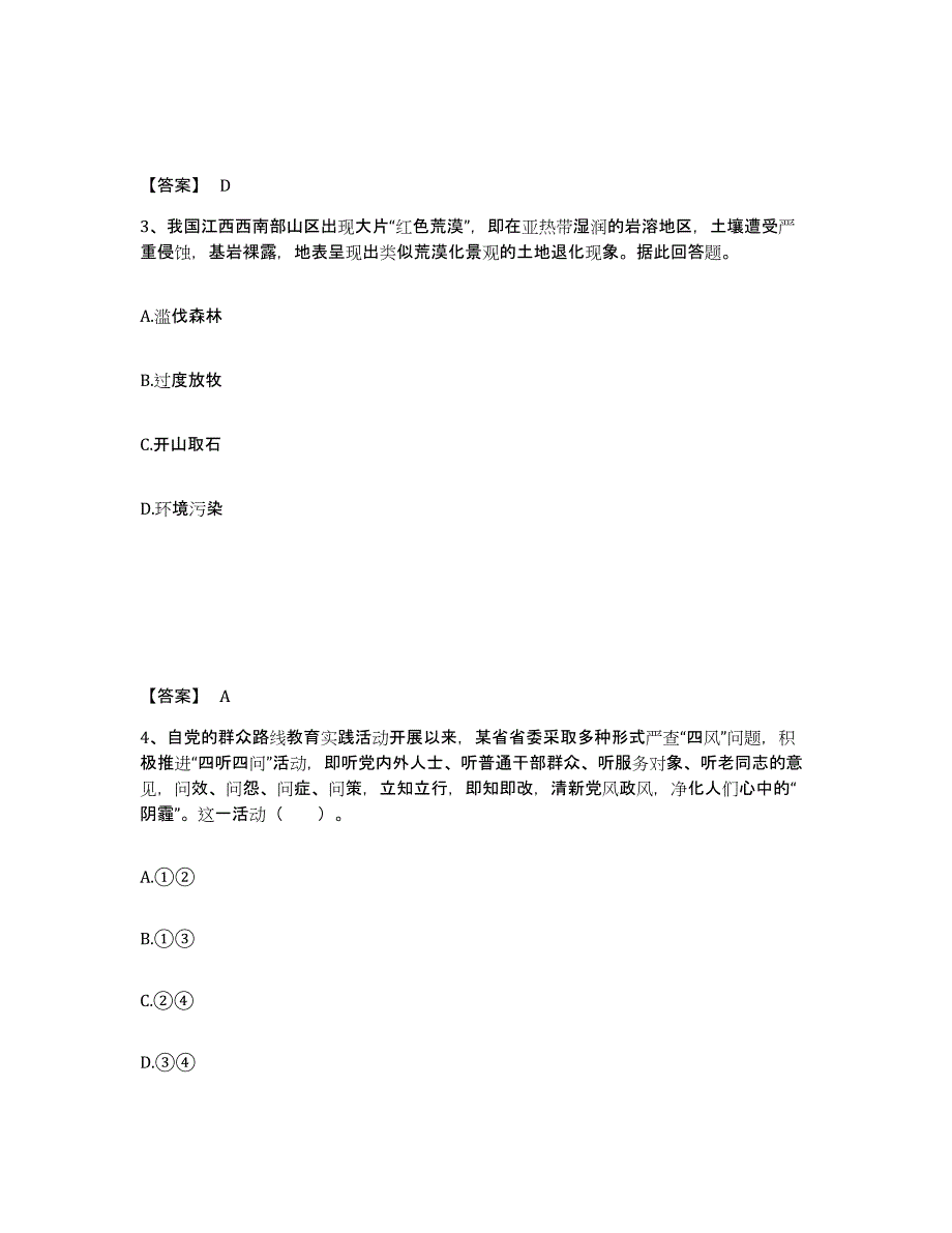 备考2025内蒙古自治区呼和浩特市清水河县中学教师公开招聘综合检测试卷B卷含答案_第2页