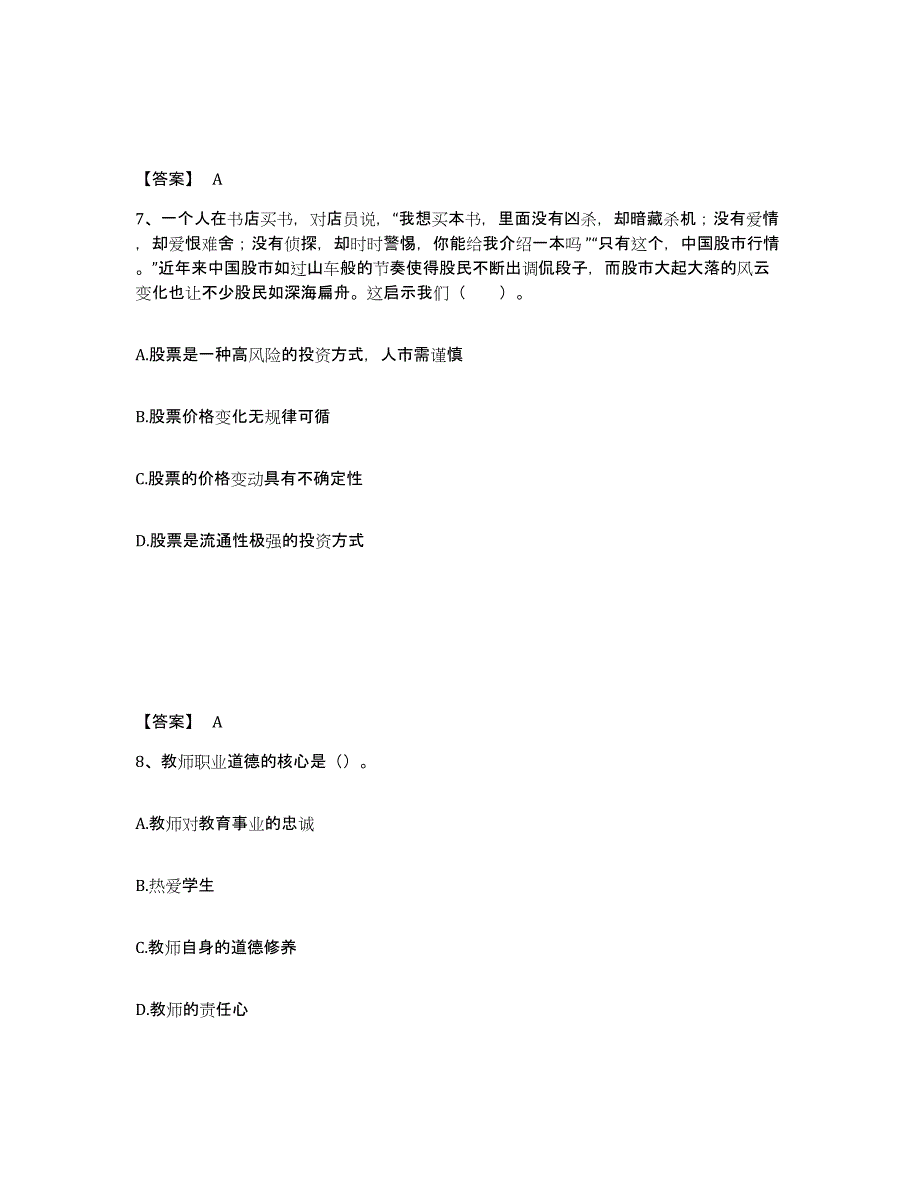 备考2025内蒙古自治区呼和浩特市清水河县中学教师公开招聘综合检测试卷B卷含答案_第4页