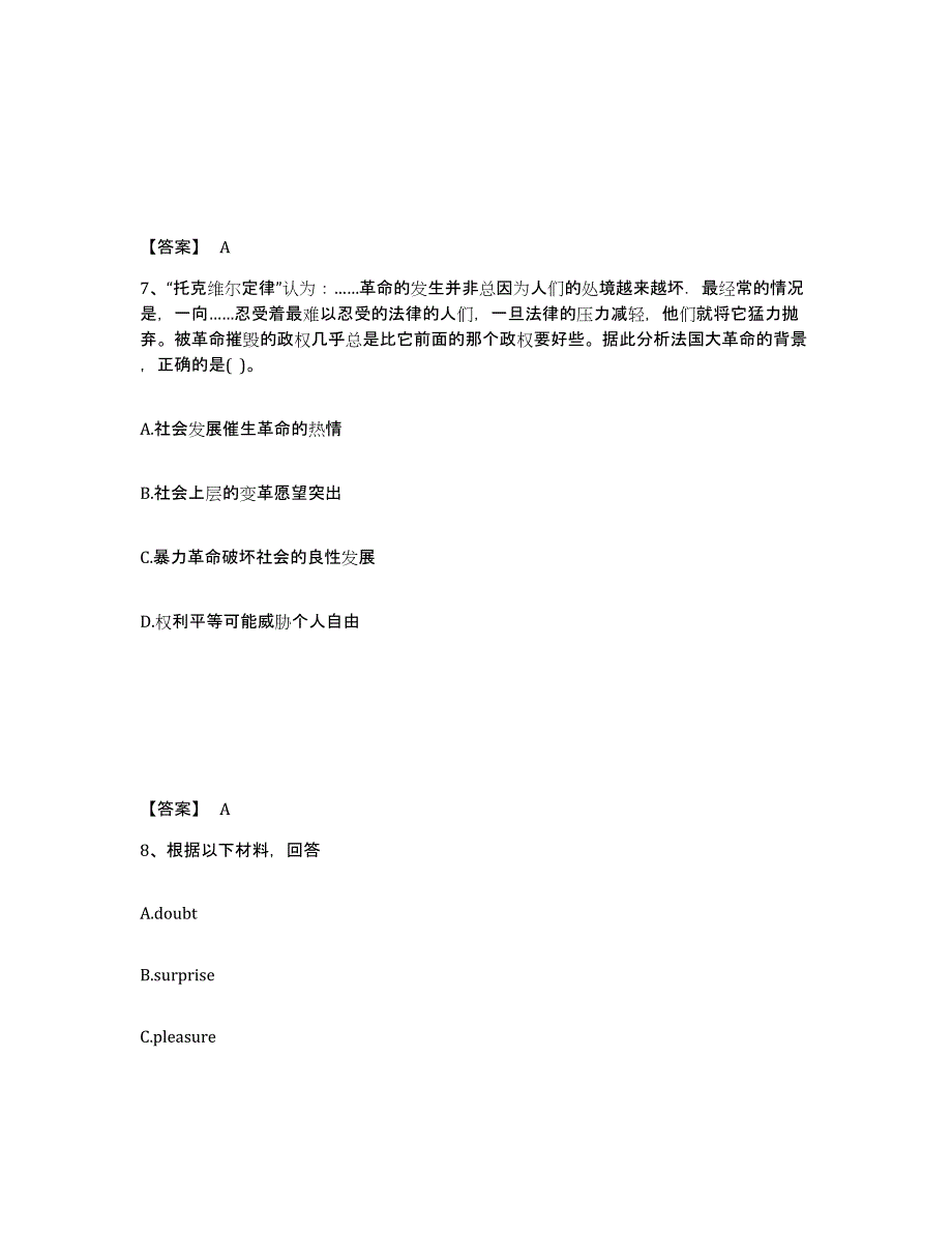 备考2025四川省凉山彝族自治州金阳县中学教师公开招聘题库综合试卷A卷附答案_第4页