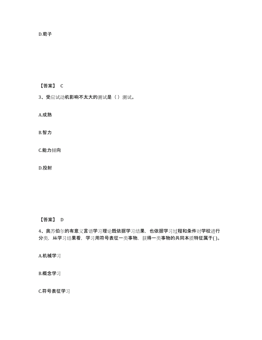 备考2025吉林省长春市农安县中学教师公开招聘考前冲刺模拟试卷B卷含答案_第2页