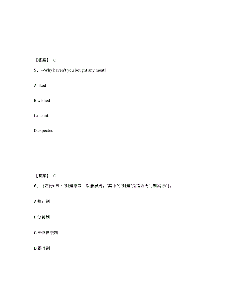 备考2025云南省红河哈尼族彝族自治州石屏县中学教师公开招聘强化训练试卷A卷附答案_第3页