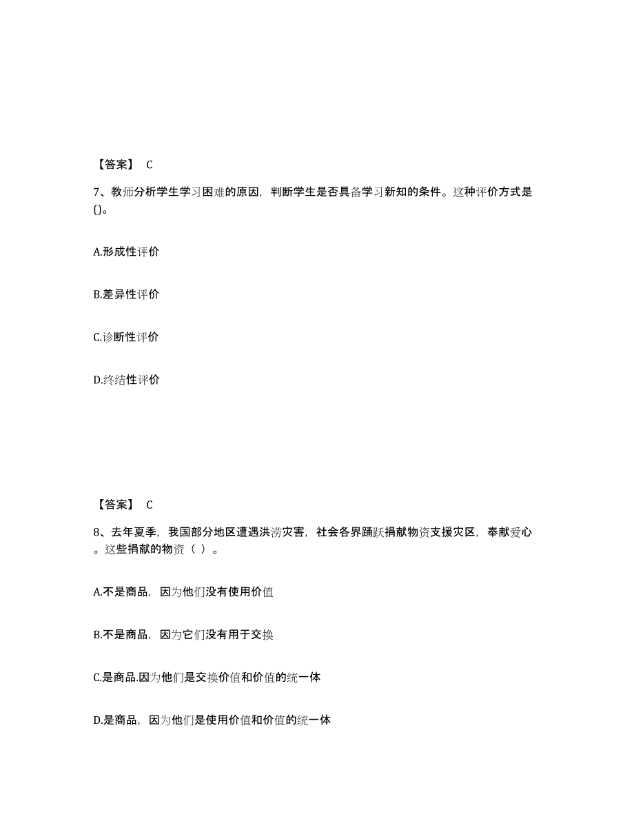 备考2025吉林省白山市中学教师公开招聘提升训练试卷B卷附答案_第4页